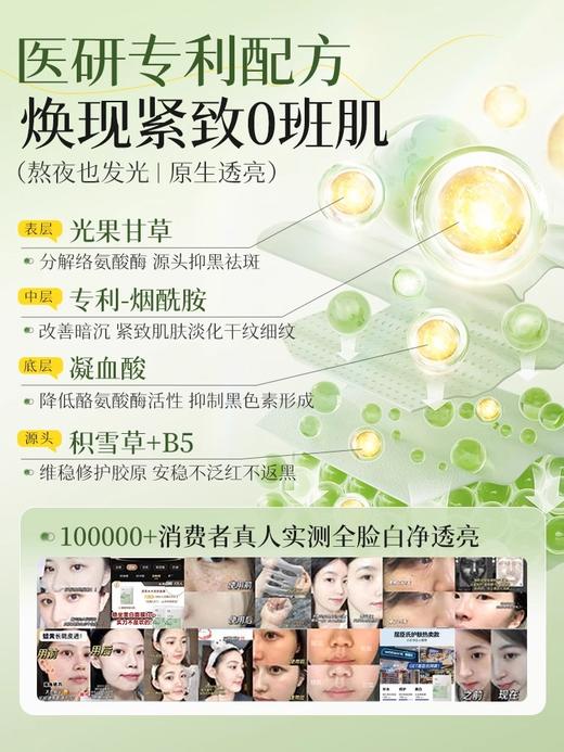 【直击暗黄 高能透白】光果甘草水光亮颜面膜25ml*10片/盒装#光果甘草面膜补水美白去黄气暗沉熬夜提亮舒缓修护保湿官方旗舰店 商品图3