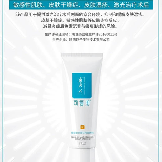 可复美重组胶原蛋白修复敷料5g敏感肌修复R乳液 商品图1