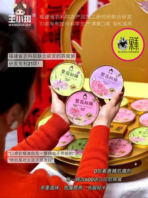 王小珥繁花似锦燕窝粥礼盒（3味12碗） 商品图5