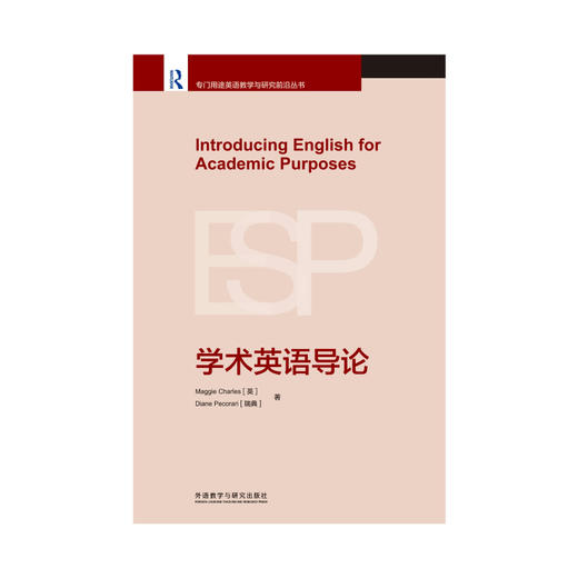【5册装】专门用途英语教学与研究前沿丛书 商品图3