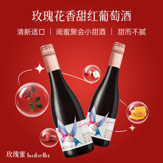 云南红飞鸟甜红葡萄酒15度375ml弥勒酒庄 商品图3