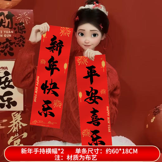 【2025新年会手持横幅】拍照道具 公司春节团年饭 除夕氛围装饰场景布置  商品图7
