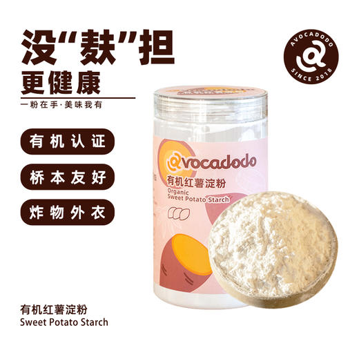 Avocadodo有机红薯淀粉168g不加小麦麸质勾芡酥肉牛油果果桥本 商品图4