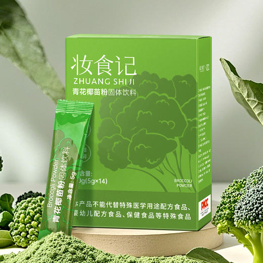全食物日记x妆食记 青花椰苗粉70g 商品图1