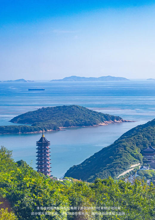 【祈福普陀】 海天佛国普陀山|时尚水都宁波 双飞4日尊享游 商品图1
