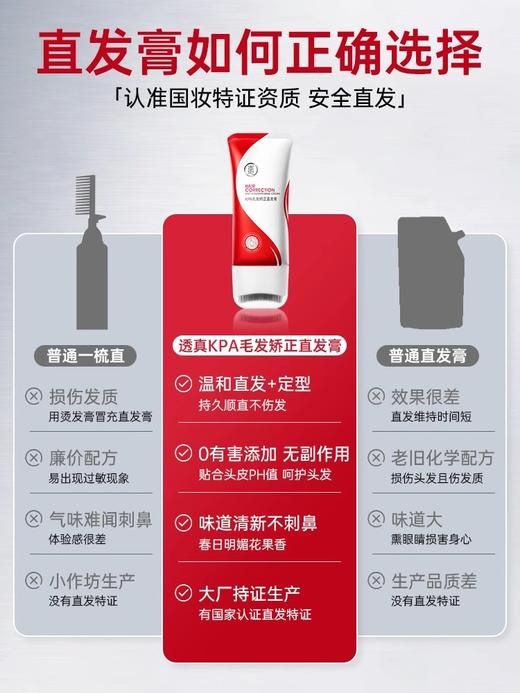 【免拉免夹 365天持久顺直】KPA毛发矫正直发膏240ml#蛋白矫正直发膏免拉家用头发柔顺软化剂水修复毛躁定型官方旗舰店 商品图3
