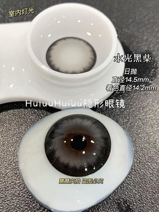 『店主实拍』 supercolor-海底星空/水光黑柴/黑晶球/蓝调曲/琉璃水棕-14.5mm-14.4mm【日抛0-800度 无525/575】 商品图9