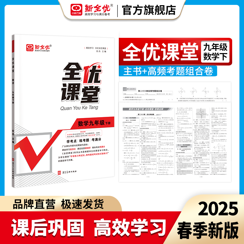 2026春 九年级 冀教版 数学下册《全优课堂》