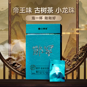 1月27日上午9点【限时秒杀】【那罕龙珠】皇家专用古茶园 源头直销 普洱茶生茶龙珠便携盒装75克/盒