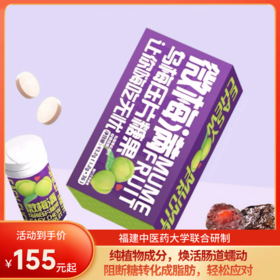【乌梅控卡片】福建中医药大学联合研制！随时随地嚼一片，焕活肠道蠕动！纯植物成分，阻断糖转化成脂肪！轻松应对油腻烦恼，促进消化、嗨吃无忧！【科研系列】【QJ-J】