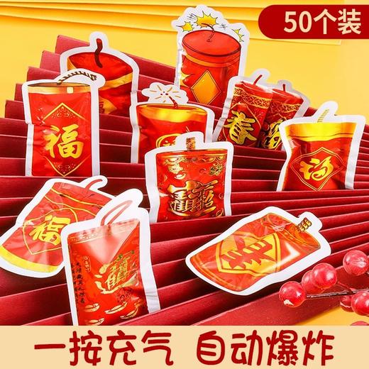 【新年家用仿真气球鞭炮礼炮】自动充气可爆炸 节日庆典儿童恶作剧礼花  商品图8