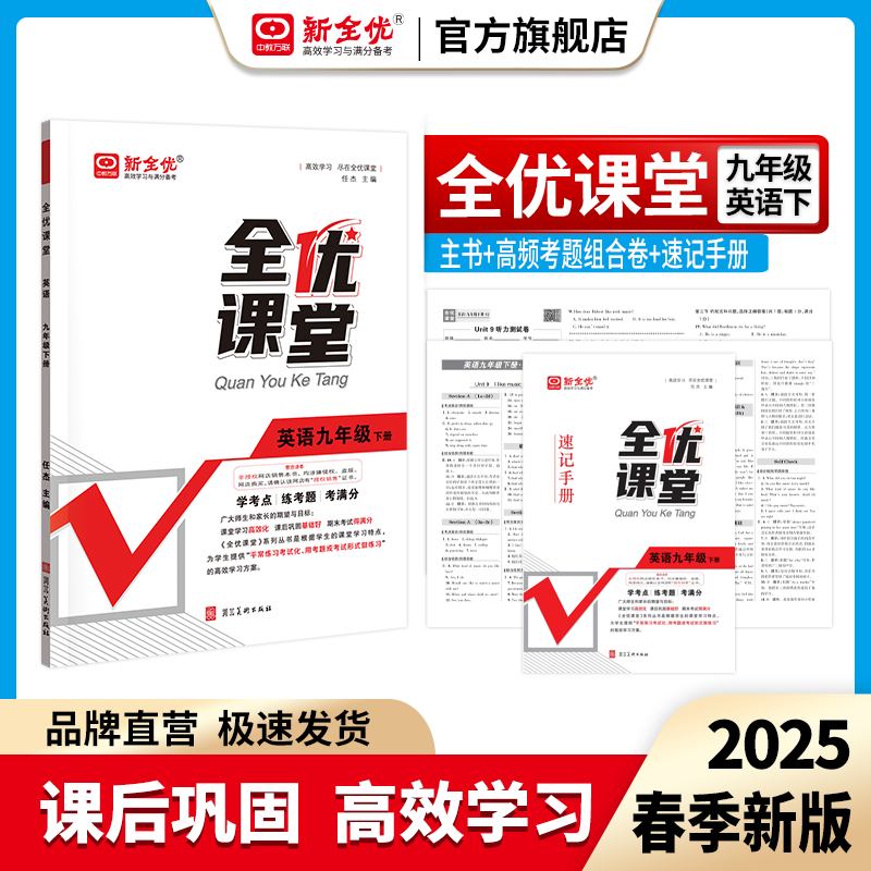 2026春 九年级 冀教版 英语下册《全优课堂》
