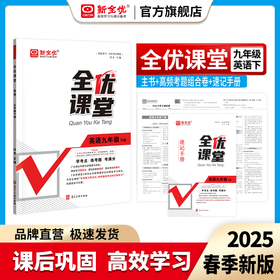 2026春 九年级 人教版 英语下册《全优课堂》