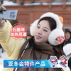 哈尔滨2025年亚冬会吉祥物滨滨妮妮石墨烯加热耳罩保暖装备 石墨烯加热耳罩 商品缩略图0