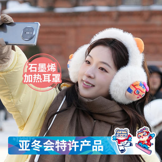 哈尔滨2025年亚冬会吉祥物滨滨妮妮石墨烯加热耳罩保暖装备 石墨烯加热耳罩 商品图0