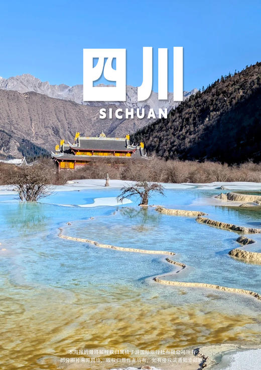 【奢享·高铁九寨】 成都 九寨沟 黄龙 岷江源头湿地公园高端纯玩5天4晚游 商品图0