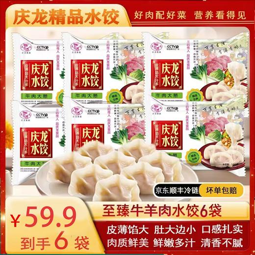 庆龙水饺 500g*6袋 商品图0