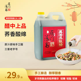 雁门清高 山西苦荞醋陈醋1.5L*1酿造食醋 饺子手工凉拌醋