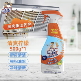 威猛先生厨房重油污净500g/瓶 清爽柠檬 厨房油烟机清洁油垢重油污强力除油垢污渍清洁剂
