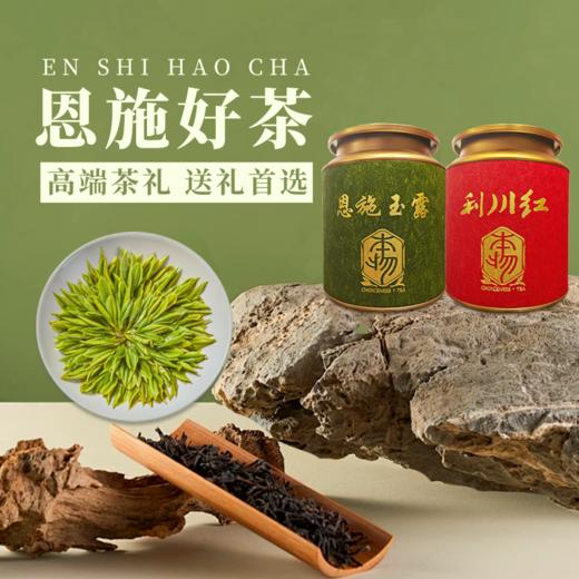 【湖北茶叶】恩施本物茶叶罐装 商品图0