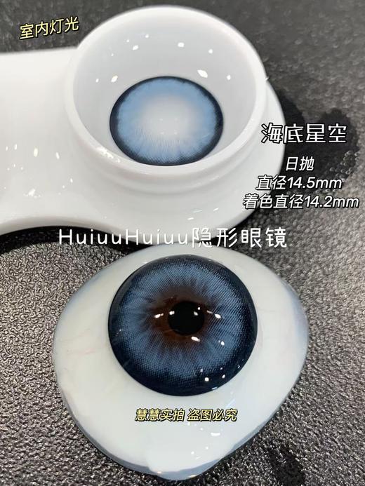 『店主实拍』 supercolor-海底星空/水光黑柴/黑晶球/蓝调曲/琉璃水棕-14.5mm-14.4mm【日抛0-800度 无525/575】 商品图8