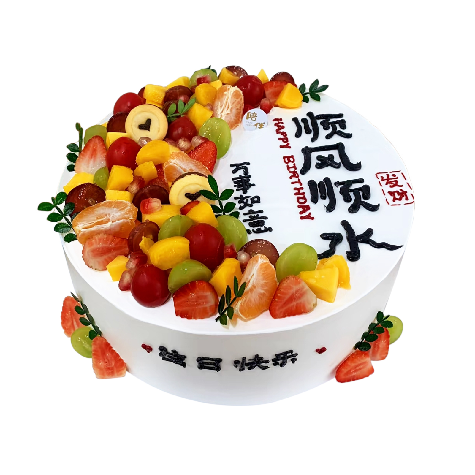 味美特“顺风顺水”独特风格-水果与寓意兼顾的超级水果蛋糕-如需6英寸，请添加客服微信咨询