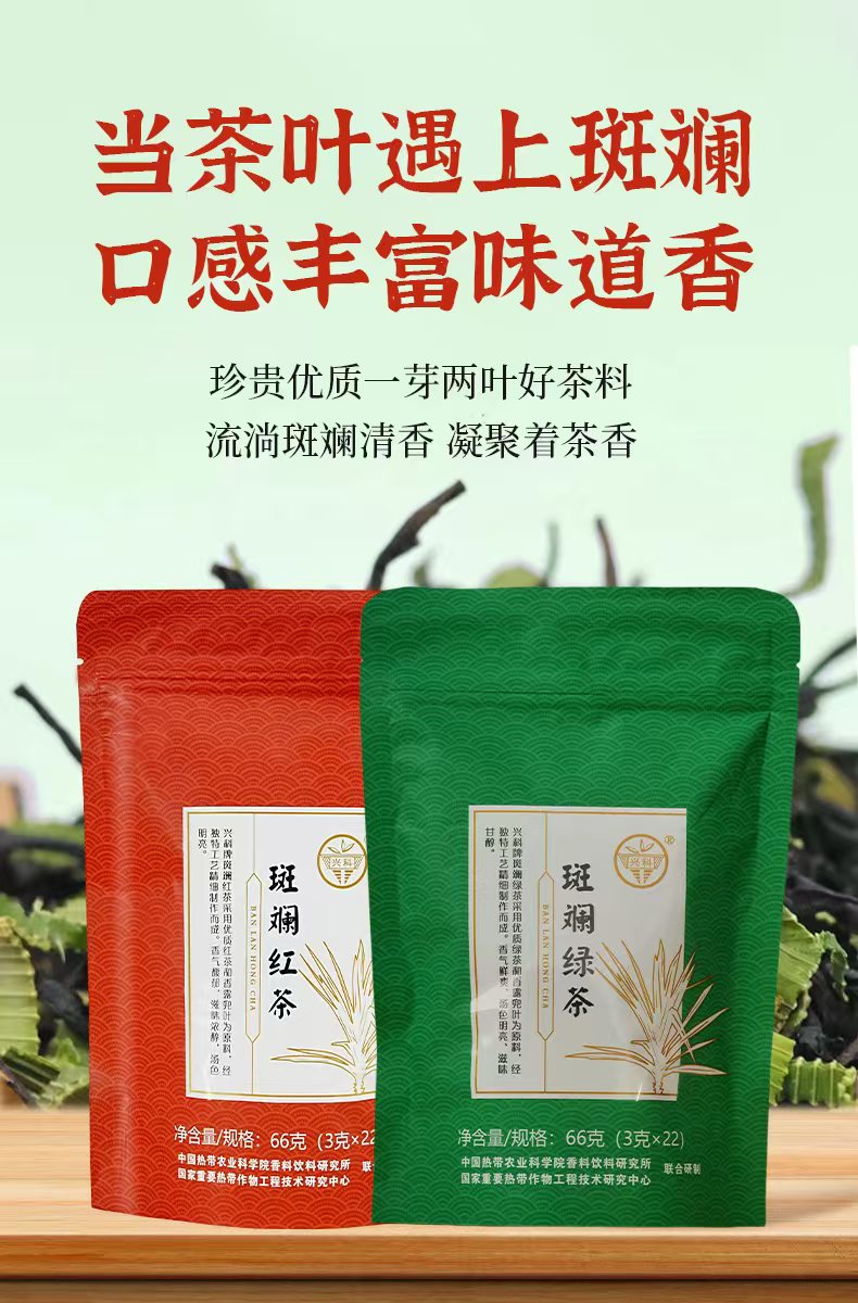 海南兴科斑斓红茶66g/斑斓绿茶66g/兴隆热带植物园/海南特色风味茶