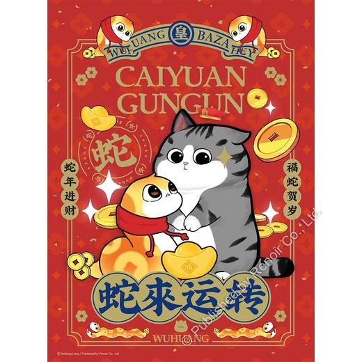 蛇么都如意/108片×2 商品图1