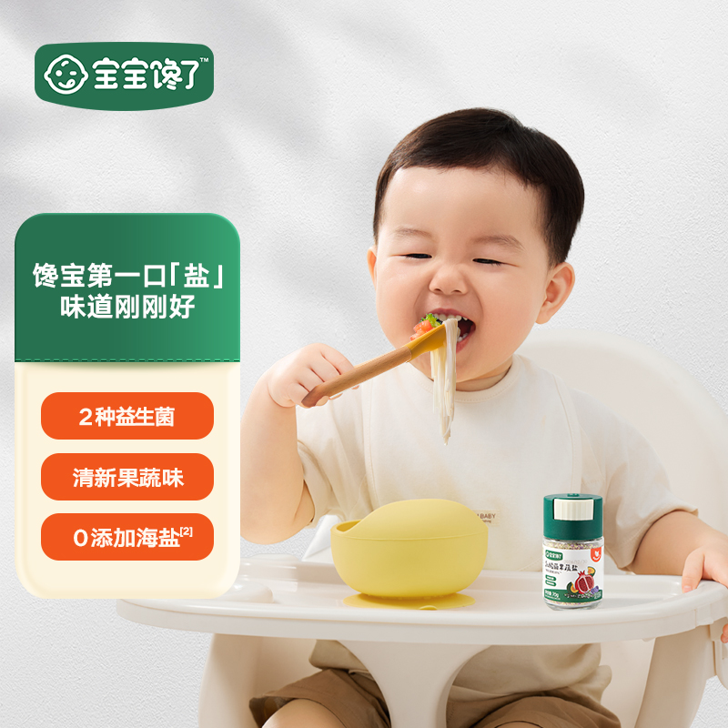 【宝宝馋了】乳酸菌果蔬盐 70g/瓶 ，赠12月龄辅食食谱