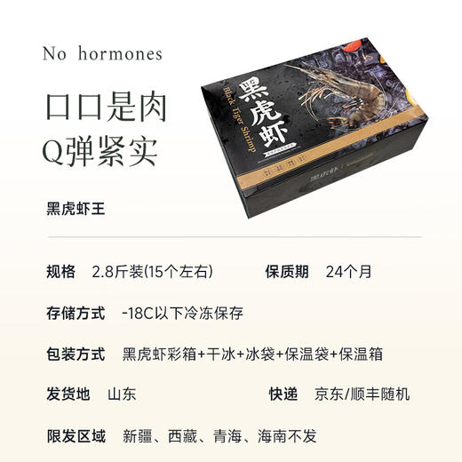 【冰冻黑虎虾王 镇桌硬菜】非盐冻 有冰衣 个头大 肉质紧实鲜甜 活虾锁鲜 白灼、盐烤、红烧都好吃～ 商品图8