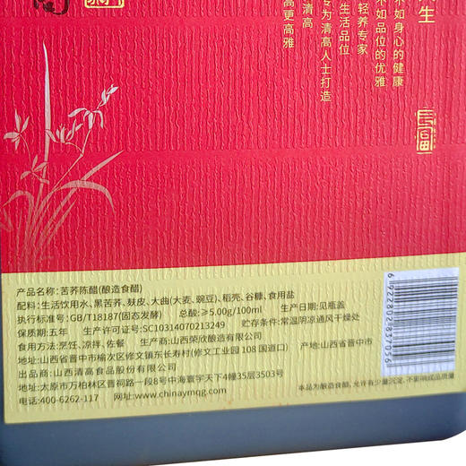 雁门清高 山西苦荞醋陈醋1.5L*1酿造食醋 饺子手工凉拌醋 商品图8
