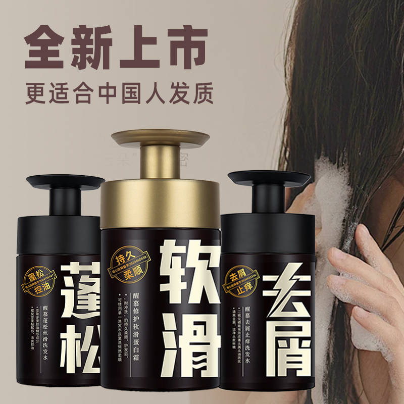 醒慕-去屑止痒/蓬松/修复/防脱洗发水500ml