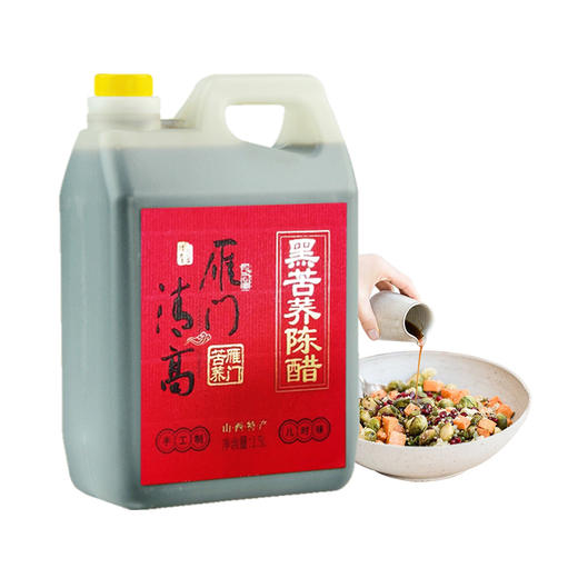 雁门清高 山西苦荞醋陈醋1.5L*1酿造食醋 饺子手工凉拌醋 商品图9