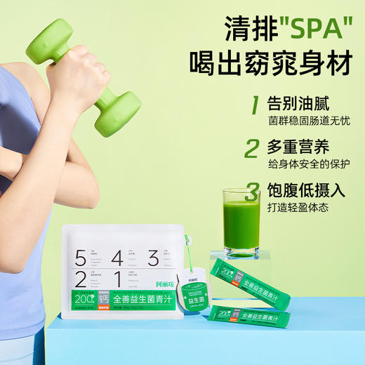 阿丽塔益生菌青汁果蔬粉 商品图6