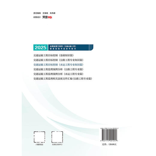 2025监理工程师考试官方教材 目标控制--水运工程专业 商品图2
