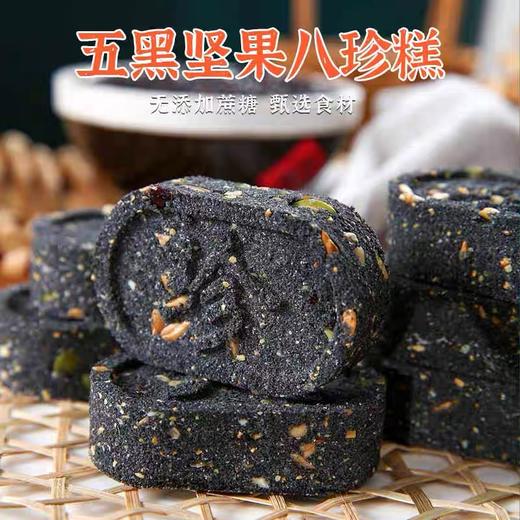 【五黑坚果八珍糕200g+坚果八珍糕200g】生产日期12月10日保质期两个月-----过期不退不换，介意者慎拍 商品图1