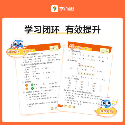 学而思图书小学语文基础天天练-上下册培养表达写作书写识字能力 商品图3