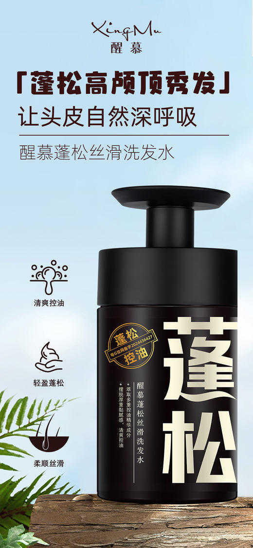 醒慕-去屑止痒/蓬松/修复/防脱洗发水500ml 商品图10