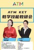 KET备考技能教研会 商品缩略图0