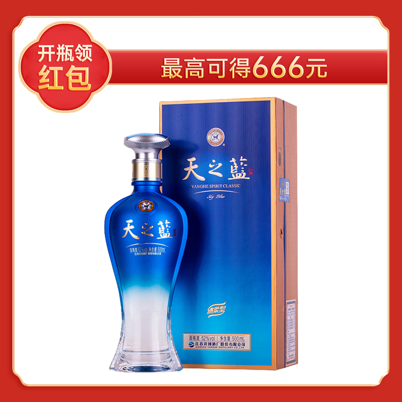 洋河蓝色经典 天之蓝（新版）52度 白酒500ml*1瓶 口感绵柔浓香型