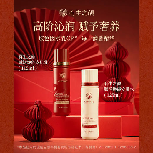 有生之颜 赋活焕然套盒(水乳霜眼霜精华洁面) 商品图1