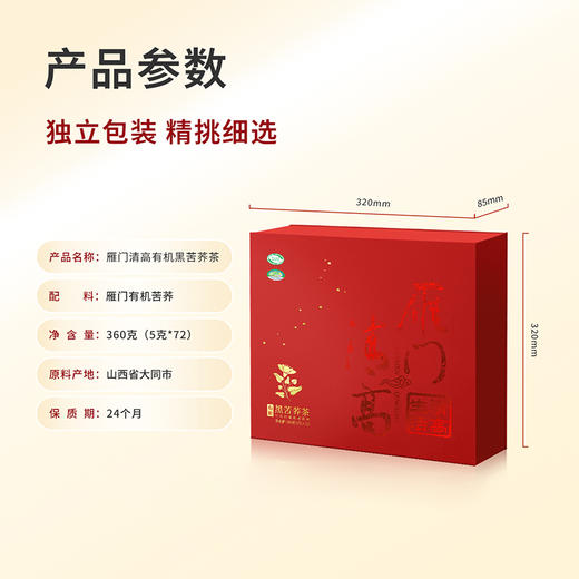 雁门清高有机黑苦荞茶叶喜庆节日送礼盒360g荞麦茶轻糖轻脂轻食茶 商品图1