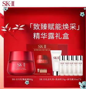 SK-II致臻赋能焕采精华霜礼盒（1赠6）