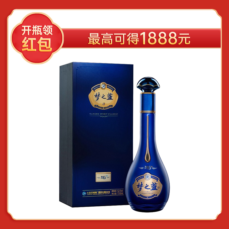 52°洋河梦之蓝M6+550ml