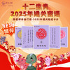【智在吉祥】十二生肖——通关密语   李老师亲自打造！通关助运卡片！ 商品缩略图0