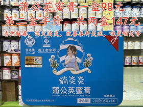 蒲公英蜜膏一盒98元.
活动第二盒半价，共两盒147元.