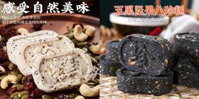 【五黑坚果八珍糕200g+坚果八珍糕200g】生产日期12月10日保质期两个月-----过期不退不换，介意者慎拍