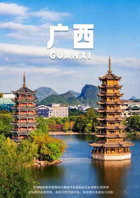 【柳遇山水】广西4 天