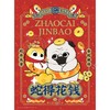 蛇么都如意/108片×2 商品缩略图0