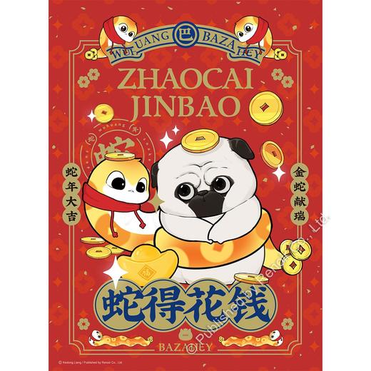 蛇么都如意/108片×2 商品图0